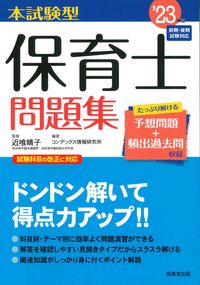#SupervisedbyChikuraHaruko #’23ExamFormatNurseryTeacherPracticeQuestions