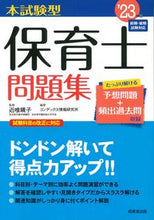 Load image into Gallery viewer, #SupervisedbyChikuraHaruko #’23ExamFormatNurseryTeacherPracticeQuestions
