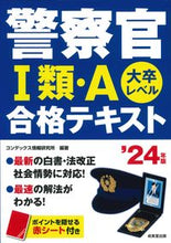 Load image into Gallery viewer, #CONDDEXInformationResearch #24PoliceOfficerClassI/AExamSuccessTextbook
