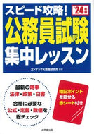 #コンデックス情報研究 #’２４スピード攻略！公務員試験集中レッ