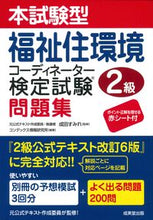 画像をギャラリービューアに読み込む, #成田すみれ監修 #福祉住環境コーディネーター検２級問題集
