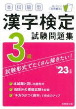 Load image into Gallery viewer, #SeibidoShuppan #’23KanjiKenteiGrade3PracticeWorkbook
