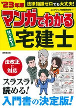 画像をギャラリービューアに読み込む, #コンデックス情報研究 #’２３マンガでわかるはじめての宅建士
