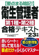 画像をギャラリービューアに読み込む, #小林孝雄 #’２３衛生管理者第１種・第２種合格テキ
