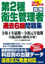 画像をギャラリービューアに読み込む, #コンデックス情報研究 #’２３詳解第２種衛生管理者過去６回問題
