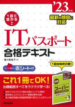 画像をギャラリービューアに読み込む, #藤川美香子 #’２３ＩＴパスポート合格テキスト
