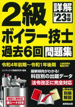 画像をギャラリービューアに読み込む, #コンデックス情報研究 #’２３詳解２級ボイラー技士過去６回問
