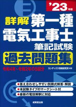 画像をギャラリービューアに読み込む, #コンデックス情報研究 #’２３第一種電気工事士筆記試験過去問題
