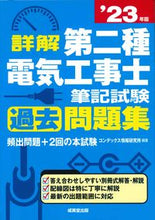 画像をギャラリービューアに読み込む, #コンデックス情報研究 #’２３第二種電気工事士筆記試験過去問題
