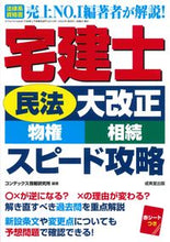 画像をギャラリービューアに読み込む, #コンデックス情報研究 #宅建士「民法大改正（物権・相続）」スピー
