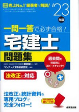 画像をギャラリービューアに読み込む, #串田誠一監修 #’２３一問一答で必ず合格！宅建士問題集
