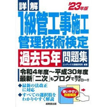 画像をギャラリービューアに読み込む, ’２３　１級管工事施工管理技術検　問題集
