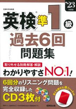 画像をギャラリービューアに読み込む, #成美堂出版 #’２３英検準１級過去６回問題集
