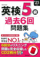 画像をギャラリービューアに読み込む, #成美堂出版 #’２３英検５級過去６回問題集
