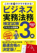 画像をギャラリービューアに読み込む, #コンデックス情報研究 #’２３ビジネス実務法務３級テキスト＆
