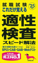画像をギャラリービューアに読み込む, #高橋二美夫 #’２５これだけ覚える適性検査スピード解
