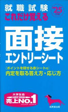 画像をギャラリービューアに読み込む, #成美堂出版 #’２５これだけ覚える面接・エントリーシ
