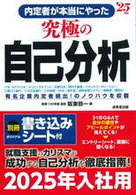 画像をギャラリービューアに読み込む, #阪東恭一 #’２５内定者が本当にやった究極の自己分
