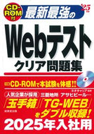#ネオキャリア #’２５最新最強のＷｅｂテストクリア問題