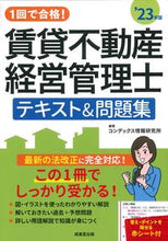 画像をギャラリービューアに読み込む, #コンデックス情報研究 #’２３賃貸不動産経営管理士テキスト＆問
