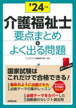 画像をギャラリービューアに読み込む, #コンデックス情報研究 #’２４介護福祉士要点まとめ＋よく出る問
