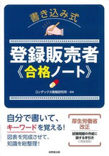 画像をギャラリービューアに読み込む, #コンデックス情報研究 #書き込み式登録販売者合格ノート :9784415237060
