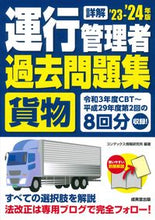 画像をギャラリービューアに読み込む, #コンデックス情報研究 #’２３－２４詳解運行管理者貨物過去問
