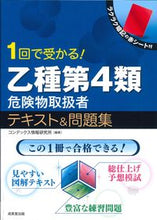 画像をギャラリービューアに読み込む, #コンデックス情報研究 #乙種第４類危険物取扱者テキスト＆問題集 :9784415237169
