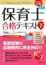 画像をギャラリービューアに読み込む, #近喰晴子 #’２４保育士合格テキスト下

