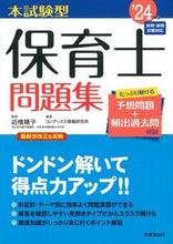 画像をギャラリービューアに読み込む, #近喰晴子 #’２４本試験型保育士問題集
