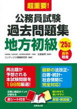 画像をギャラリービューアに読み込む, #北里敏明 #’２５公務員試験過去問題集地方初級
