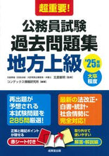 画像をギャラリービューアに読み込む, #北里敏明 #’２５公務員試験過去問題集地方上級
