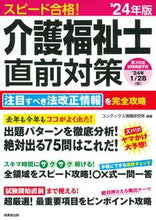 画像をギャラリービューアに読み込む, #コンデックス情報研究 #’２４スピード合格！介護福祉士直前対策
