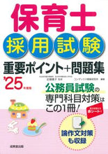 画像をギャラリービューアに読み込む, #近喰晴子 #’２５保育士採用試験重要ポイント＋問題
