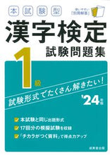 画像をギャラリービューアに読み込む, #成美堂出版 #’２４本試験型漢字検定１級試験問題集
