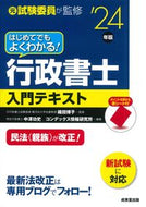 #織田博子 #’２４行政書士入門テキスト
