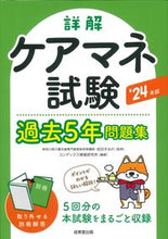 画像をギャラリービューアに読み込む, #成田すみれ #’２４詳解ケアマネ試験過去５年問題集
