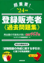 画像をギャラリービューアに読み込む, #コンデックス情報研究 #’２４超重要！登録販売者過去問題集
