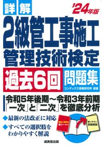 #コンデックス情報研究 #’２４２級管工事施工管理技術検問題集