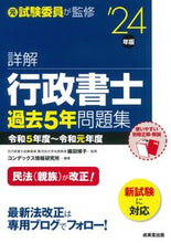 画像をギャラリービューアに読み込む, #織田博子 #’２４詳解行政書士過去５年問題集

