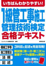 画像をギャラリービューアに読み込む, #コンデックス情報研究 #１級管工事施工管理技術検定合格テキスト :9784415238265

