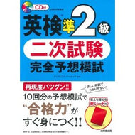 ＃クリストファ・バーナ ＃英検準２級二次試験完全予想模試 : クリストフアバ-ナ-ド : ●成美堂出版（実用） : Eiken pre-2nd grade secondary exam complete mock exam : Christophe Abanado : 9784415239712