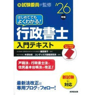 ＃織田博子 ＃’２６　行政書士入門テキスト ｵﾘﾀﾋﾛｺ ●成美堂出版（実用） :9784415240893
