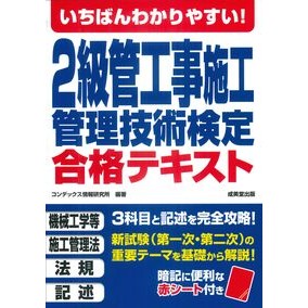 ＃コンデックス情報研究 ＃２級管工事施工管理技術検定合格テキスト ｺﾝﾃﾞﾂｸｽｼﾞﾖｳﾎｳｹﾝｷﾕｳｼﾖ :9784415241197