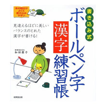 画像をギャラリービューアに読み込む, 書き込み式　ボールペン字漢字練習帳
