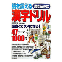 画像をギャラリービューアに読み込む, 脳を鍛える　書き込み式　漢字ドリル
