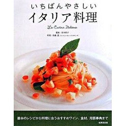 いちばんやさしい　イタリア料理
