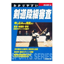 画像をギャラリービューアに読み込む, わかりやすい剣道段級審査
