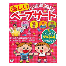 画像をギャラリービューアに読み込む, 遊べる！歌える！楽しいペープサート

