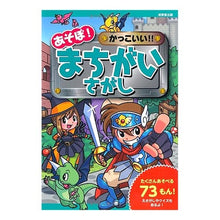 画像をギャラリービューアに読み込む, あそぼ！かっこいい！！まちがいさがし Let's play! cool! ! Find the difference
